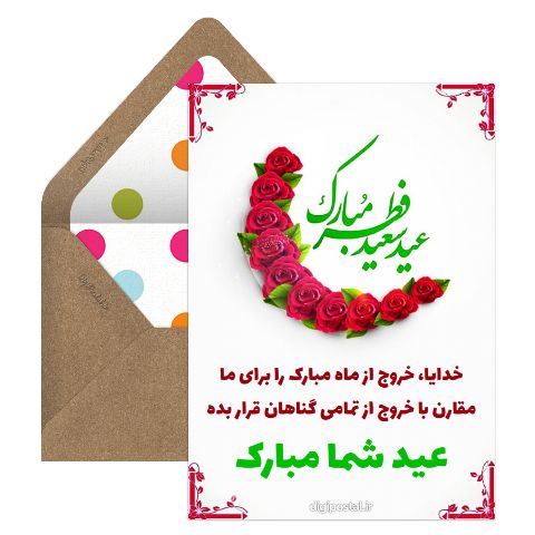 عید شما مبارک