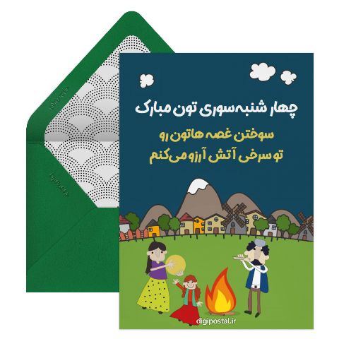 شب چهارشنبه سوری