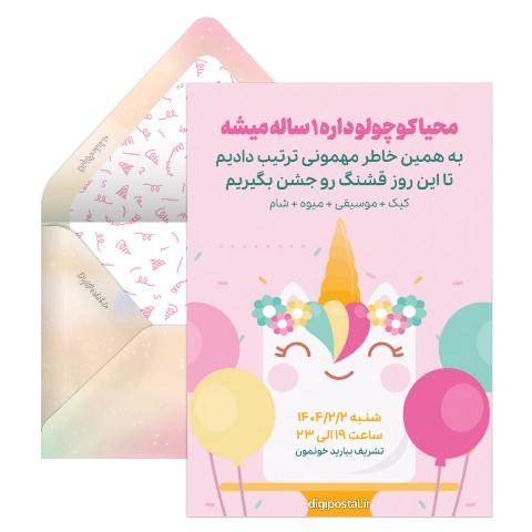 دعوت تولد یک سالگی دخترم