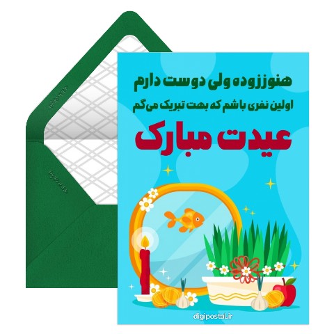 اولین نفر نوروز