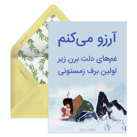 اولین برف زمستونی