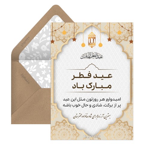 تبریک عید فطر رایگان