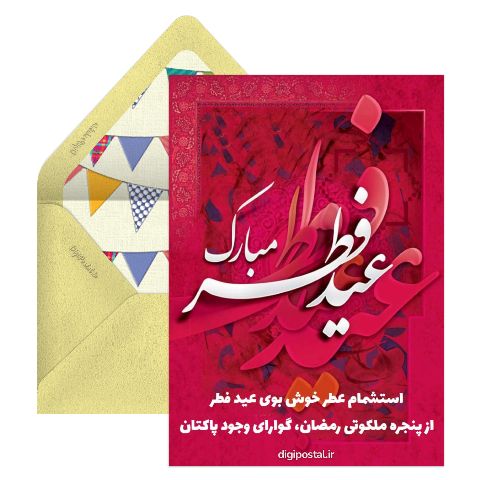 مدل عید فطر مبارک باد
