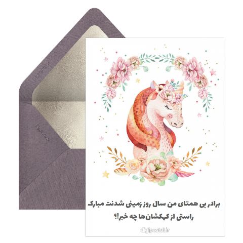 تبریک تولد برادر