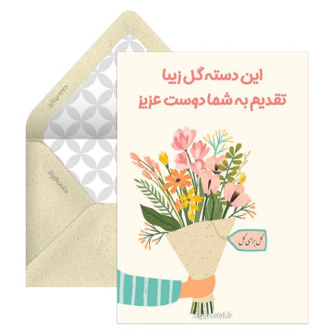متن برای دسته گل