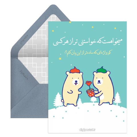 دوستت دارم موزیکال