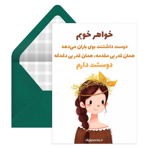 برای خواهرم