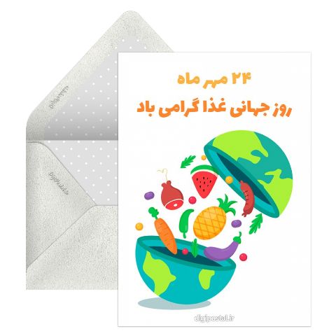روز جهانی غذا