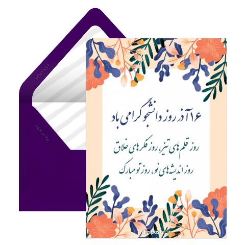 برای روز دانشجو