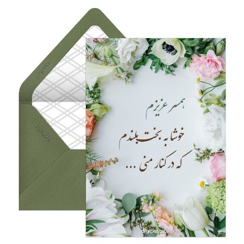 برای همسر