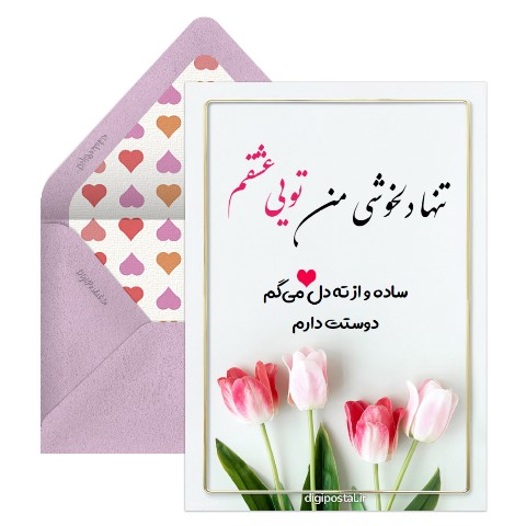 عاشقانه مجازی
