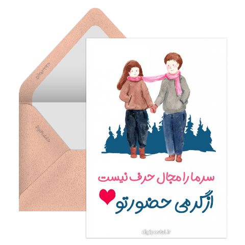 برای همسرم
