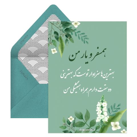 برای عشقم