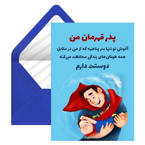 برای پدر