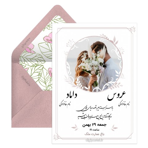 دعوت عروسی خاص و زیبا