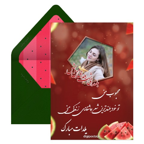 تبریک خاص و عاشقانه شب یلدا