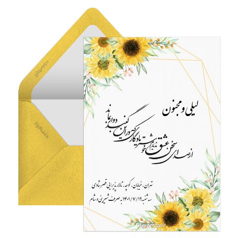 کارت دعوت عروسی رایگان