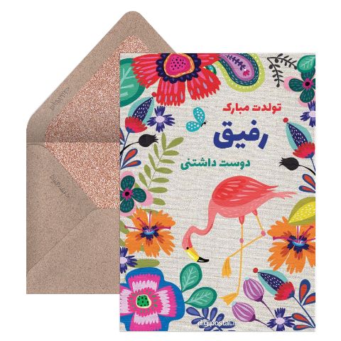 تبریک تولد دوست