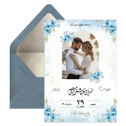 دعوت عروسی صمیمی