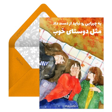 دوستان خوب