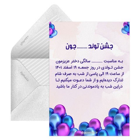 کارت برای دعوت تولد دوستانه
