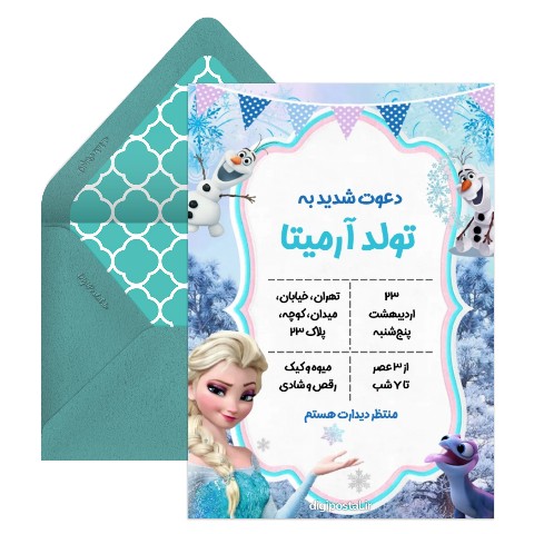 دعوت تولد تم فروزن