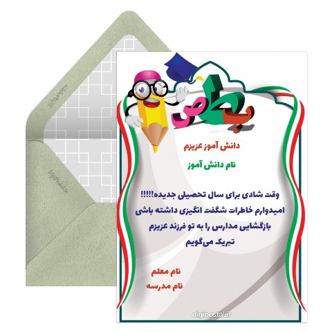 تبریک بازگشایی مدارس