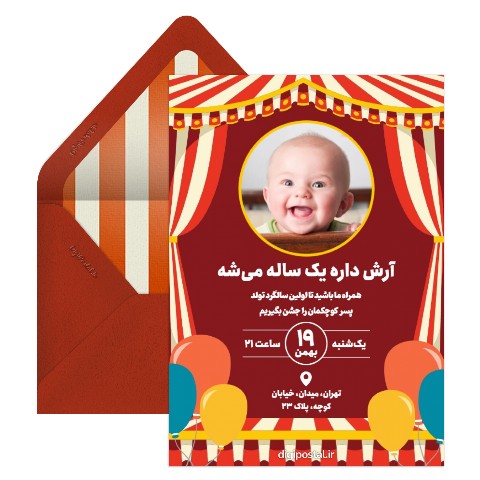 دعوت تولد تم کارناوال