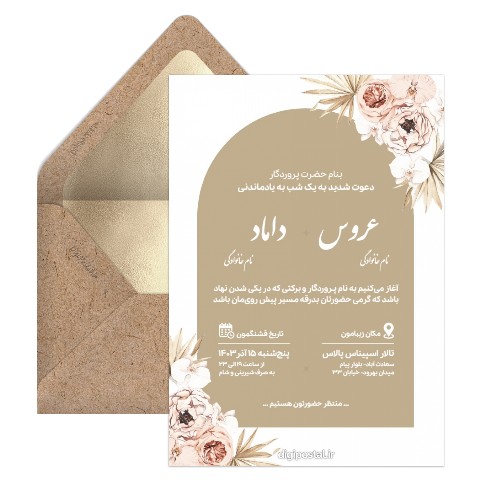 دعوت عروسی بامزه