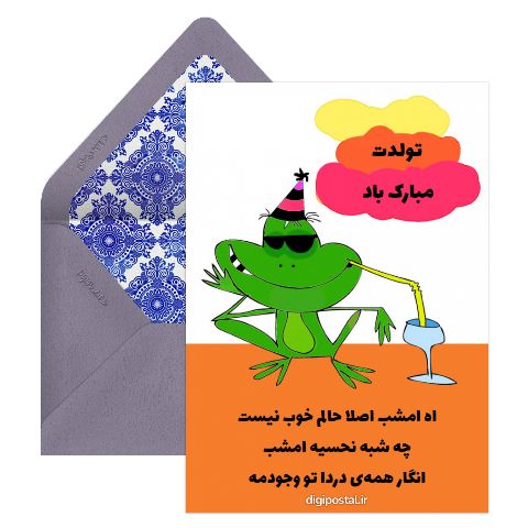 تولد مبارک زد حال