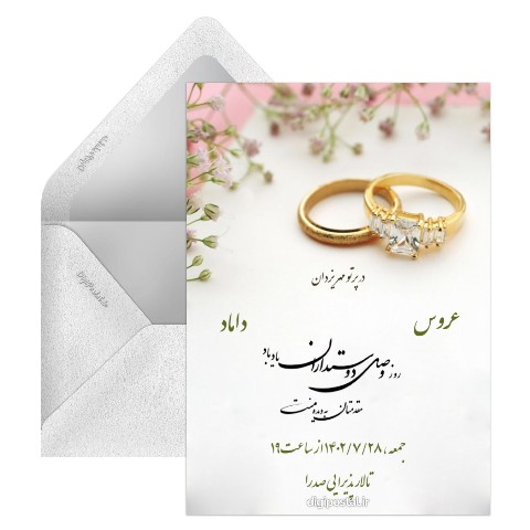 فروشگاه کارت عروسی دیجیتال