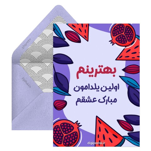 اولین شب یلدا