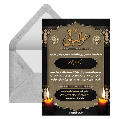دعوت کارت ترحیم پدر