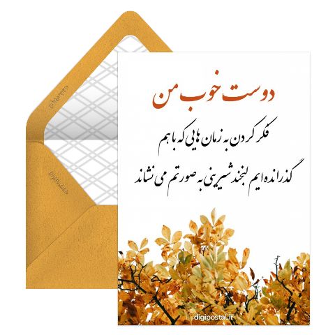 دوست خوب من