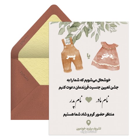 دعوت جشن تعیین جنسیت پیامکی