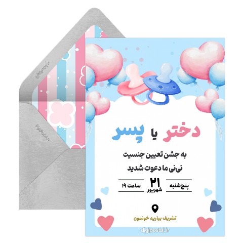 دعوت تعیین جنسیت تلگرامی