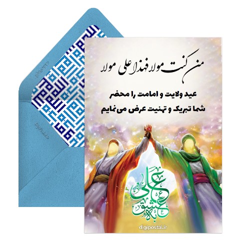 طرح تبریک عید غدیر