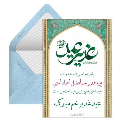 تبریک غدیر خم