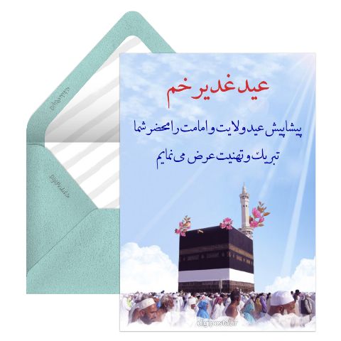 طرح عید غدیر