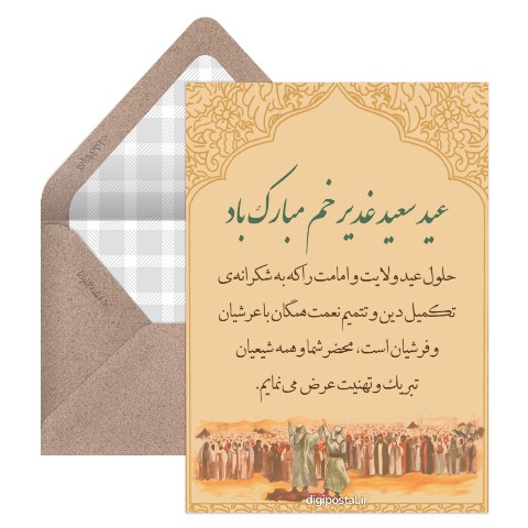 موزیکال عید غدیر خم