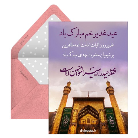 غدیر خم مبارک