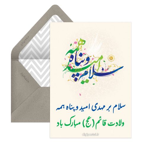 ولادت قائم