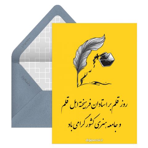 تبریک روز قلم