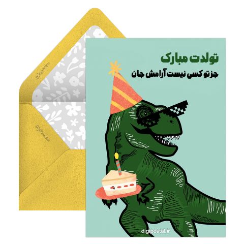 تولدت مبارک آرامش جانم