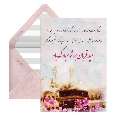 عید سعید قربان مبارک
