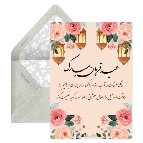 عید قربان رسمی
