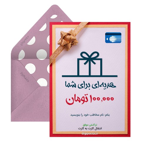 کارت هدیه مجازی