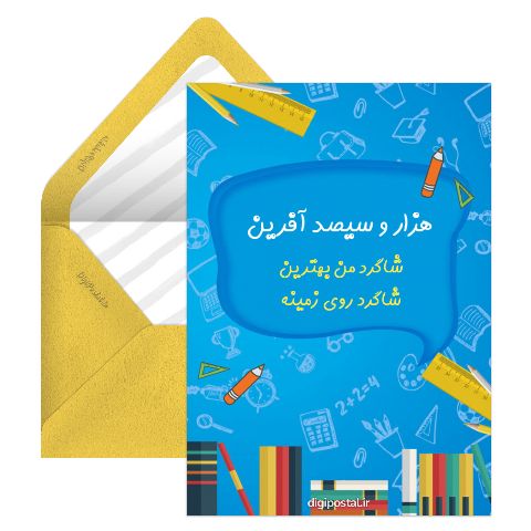 تشویق دانش آموز