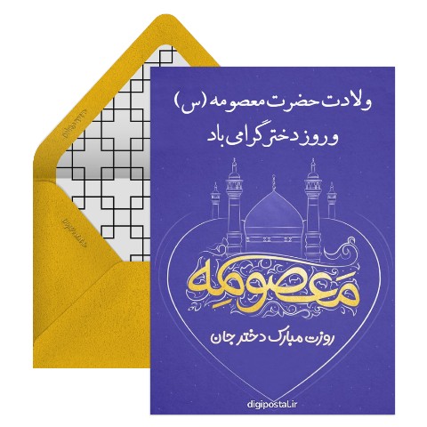 روزت مبارک دخترم