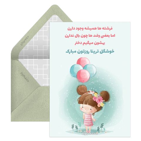 پیام تبریک روز دختر